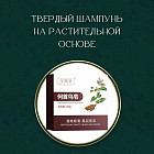 Шампунь твердый на растительной основе