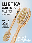 Щетка для сухого массажа и мытья в душе