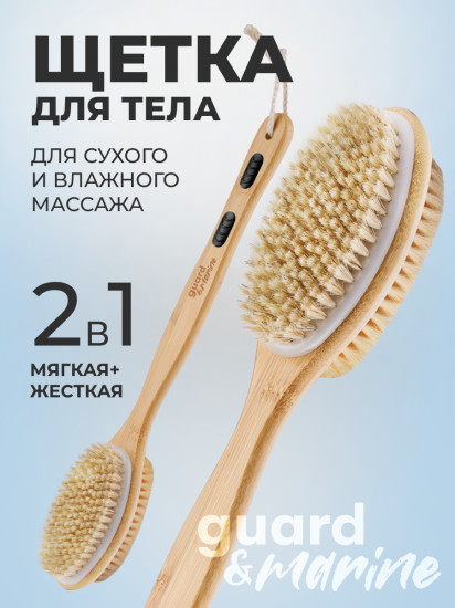 Щетка для сухого массажа и мытья в душе