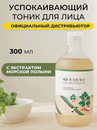 Увлажняющий тоник для лица «Mugwort Calming Toner»