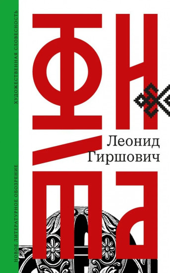 Фита