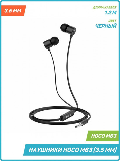 Наушники Hoco M63