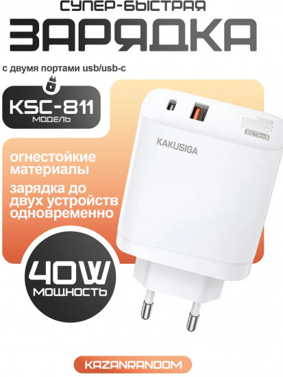 Быстрая зарядка Kakusiga 40W
