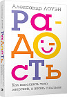 Радость