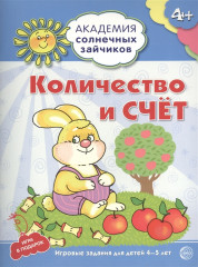 Количество и счет