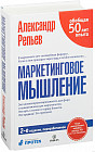 Маркетинговое мышление