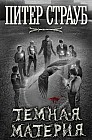 Темная материя
