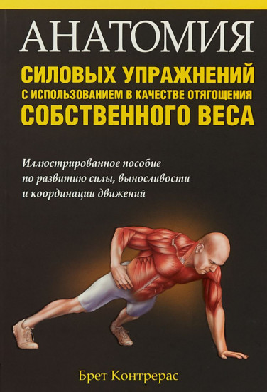 Анатомия силовых упражнений