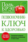 Позвоночник — ключ к здоровью