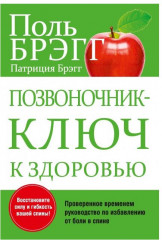 Позвоночник — ключ к здоровью