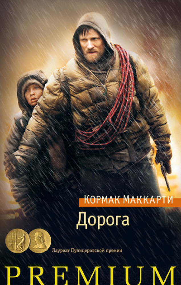 Дорога | Азбука Premium