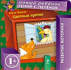 Цветные прятки