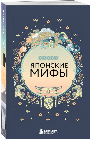 Японские мифы