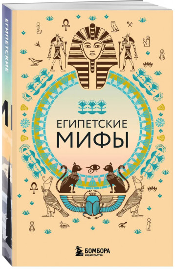 Египетские мифы