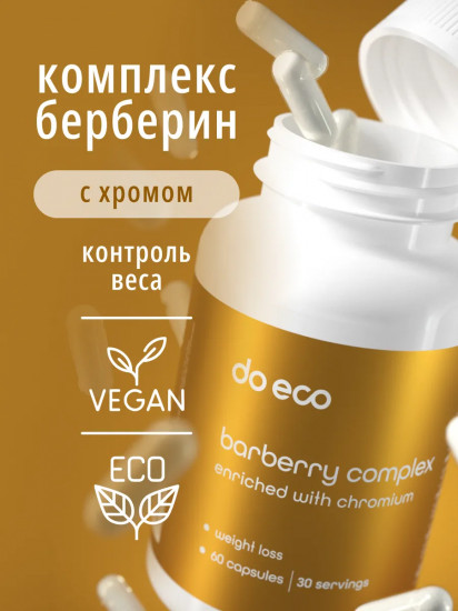 БАД «Barberry Complex»