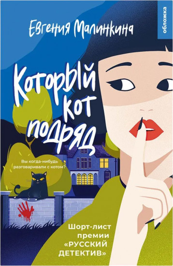 Который кот подряд