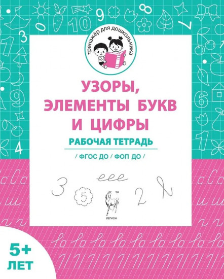 Узоры, элементы букв и цифры