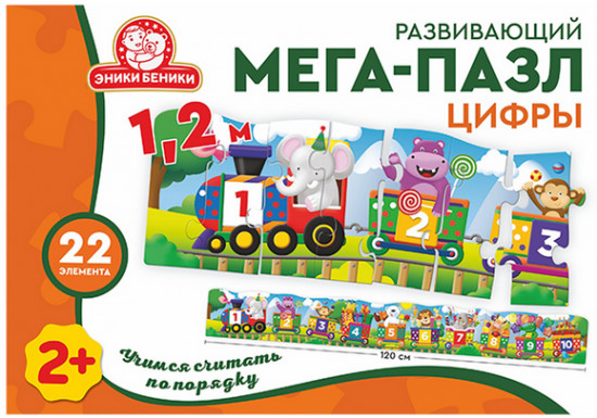 Пазл «Цифры»