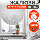 Жалюзи-плиссе самоклеющиеся