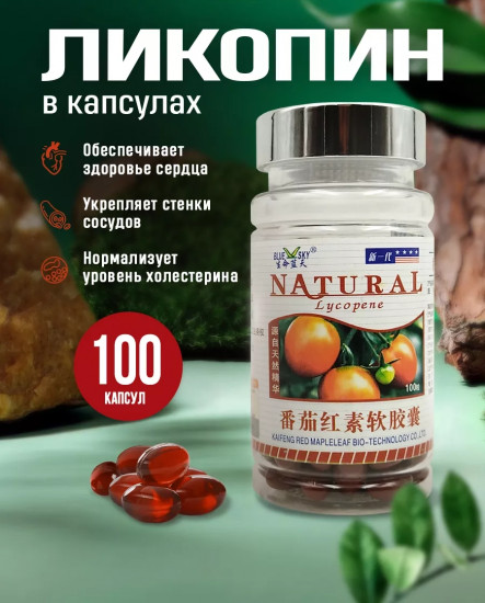 Капсулы «Ликопин»