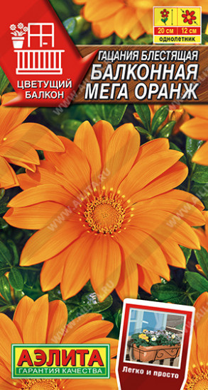 Гацания балконная «Мега оранж»