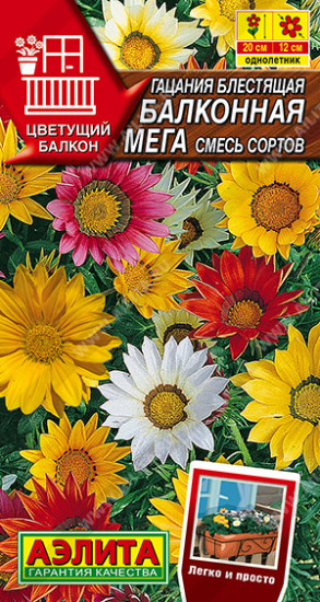 Гацания балконная смесь сортов «Мега»