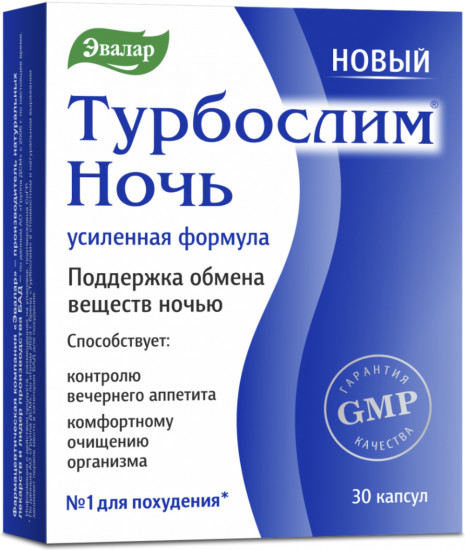 Капсулы «Турбослим Ночь»