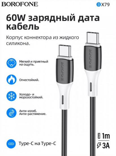 Кабель Type C