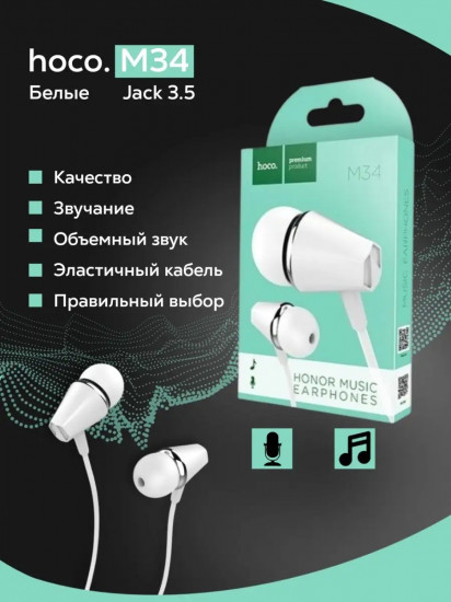 Наушники Hoco M34