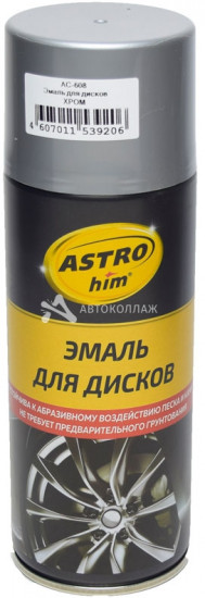 Эмаль для дисков хром