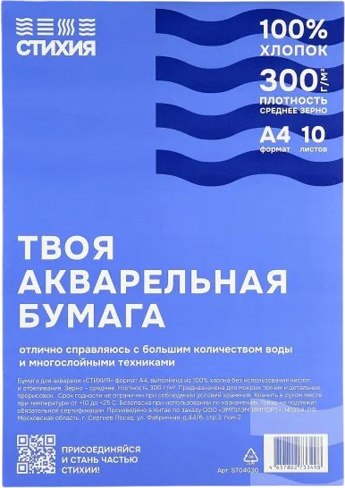 Бумага для акварели