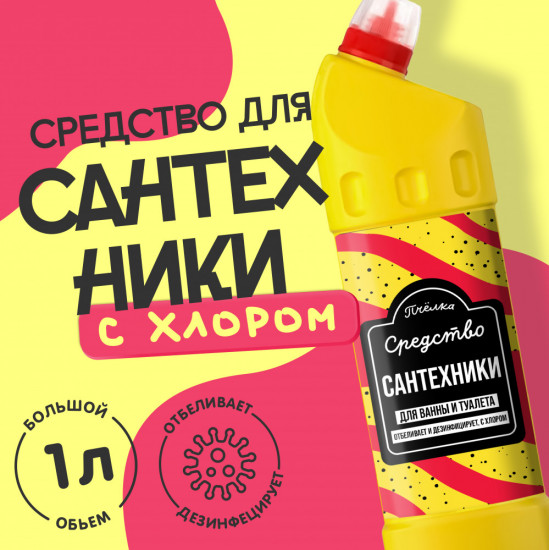 Средство для ванной и туалета с хлором