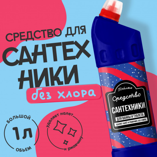 Средство для сантехники ванной и туалета без хлора