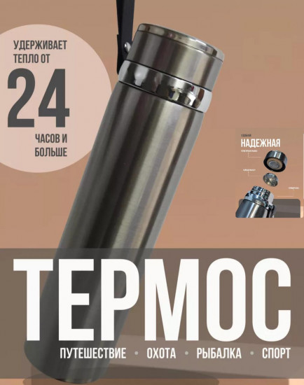 Термос