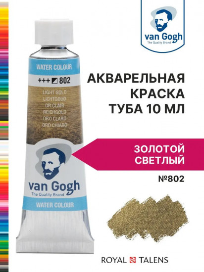Краска акварельная, №802 Золотой светлый