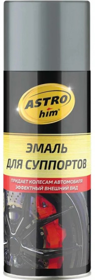 Эмаль для суппортов серебристая