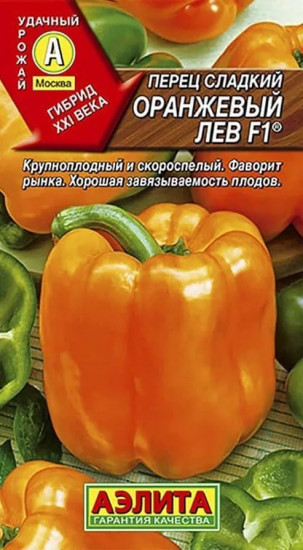 Перец сладкий «Оранжевый лев F1»