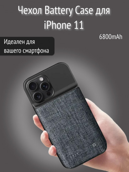 Чехол-аккумулятор для iPhone 11