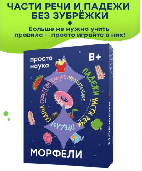 Настольная игра «Морфели»
