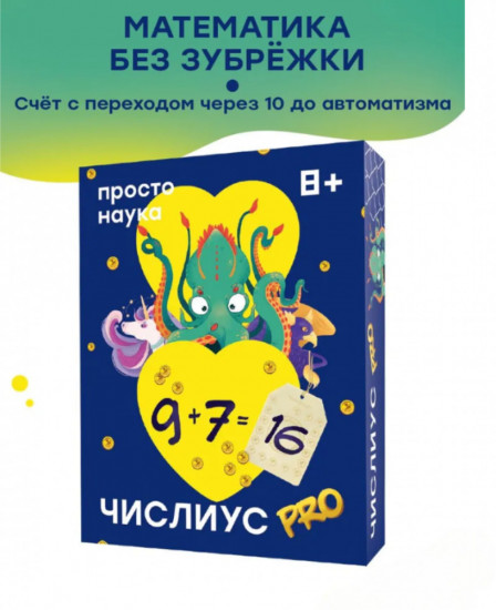 Настольная игра «Числиус Pro»