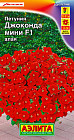 Петуния «Джоконда Мини F1 Алая»