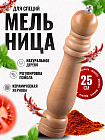 Механическая мельница для специй