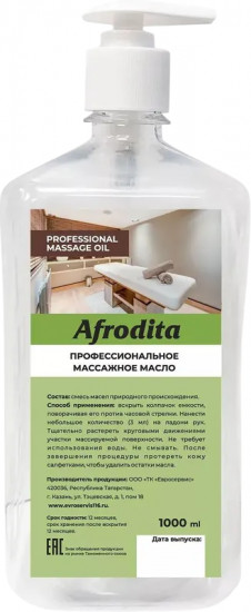 Масло для массажа тела и лица «Афродита»