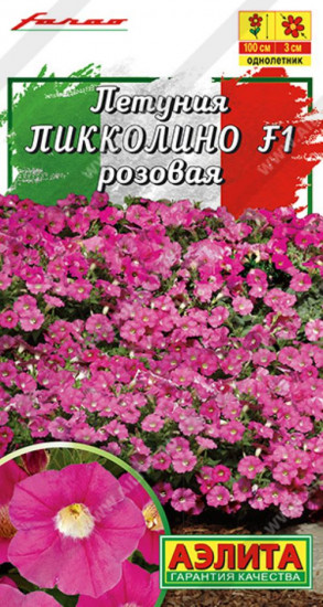 Петуния «Пикколино F1 Розовая»