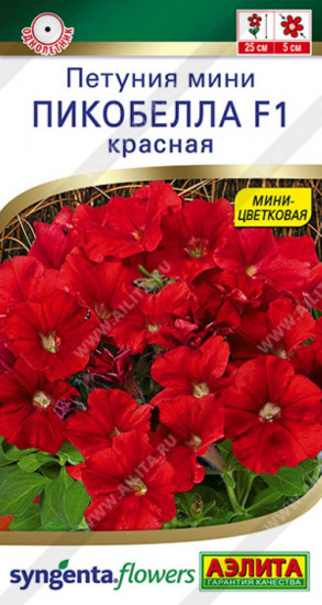 Петуния «Пикобелла F1 Красная»