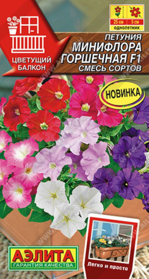 Петуния смесь сортов «Минифлора Горшечная F1»