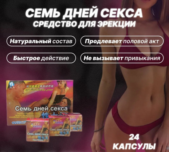 Возбуждающее средство для мужчин