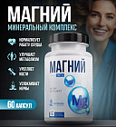 Минеральный комплекс «Магний»