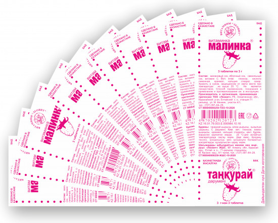 Таблетки витаминные «Малинка»