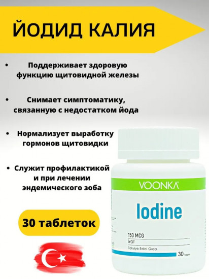 Таблетки «Калия Йодид»